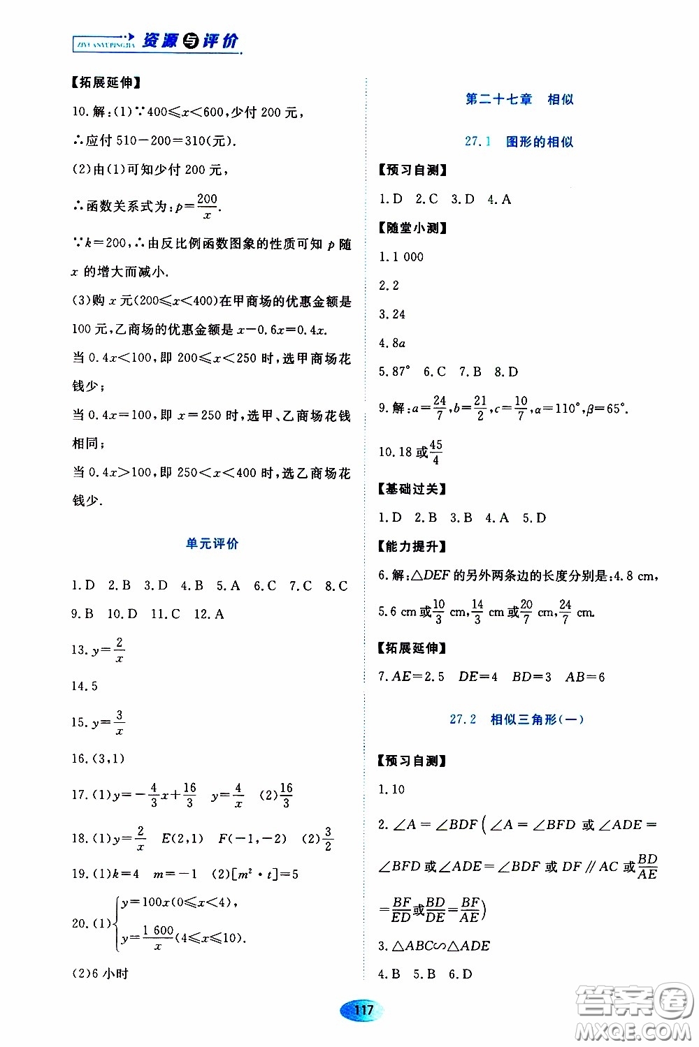 黑龍江教育出版社2020年資源與評價數學九年級下冊人教版參考答案