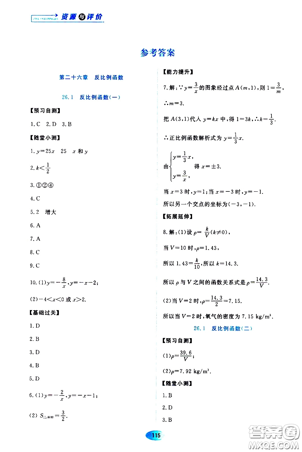 黑龍江教育出版社2020年資源與評價數學九年級下冊人教版參考答案