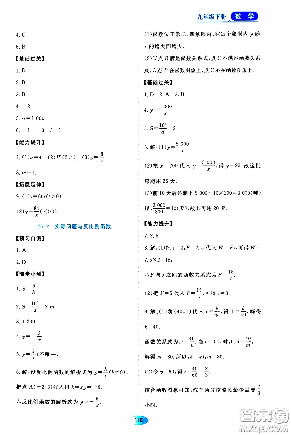 黑龍江教育出版社2020年資源與評價數學九年級下冊人教版參考答案