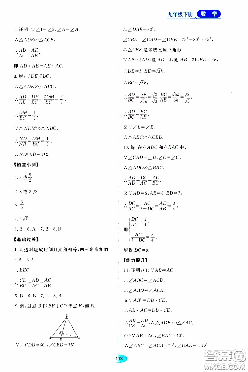 黑龍江教育出版社2020年資源與評價數學九年級下冊人教版參考答案