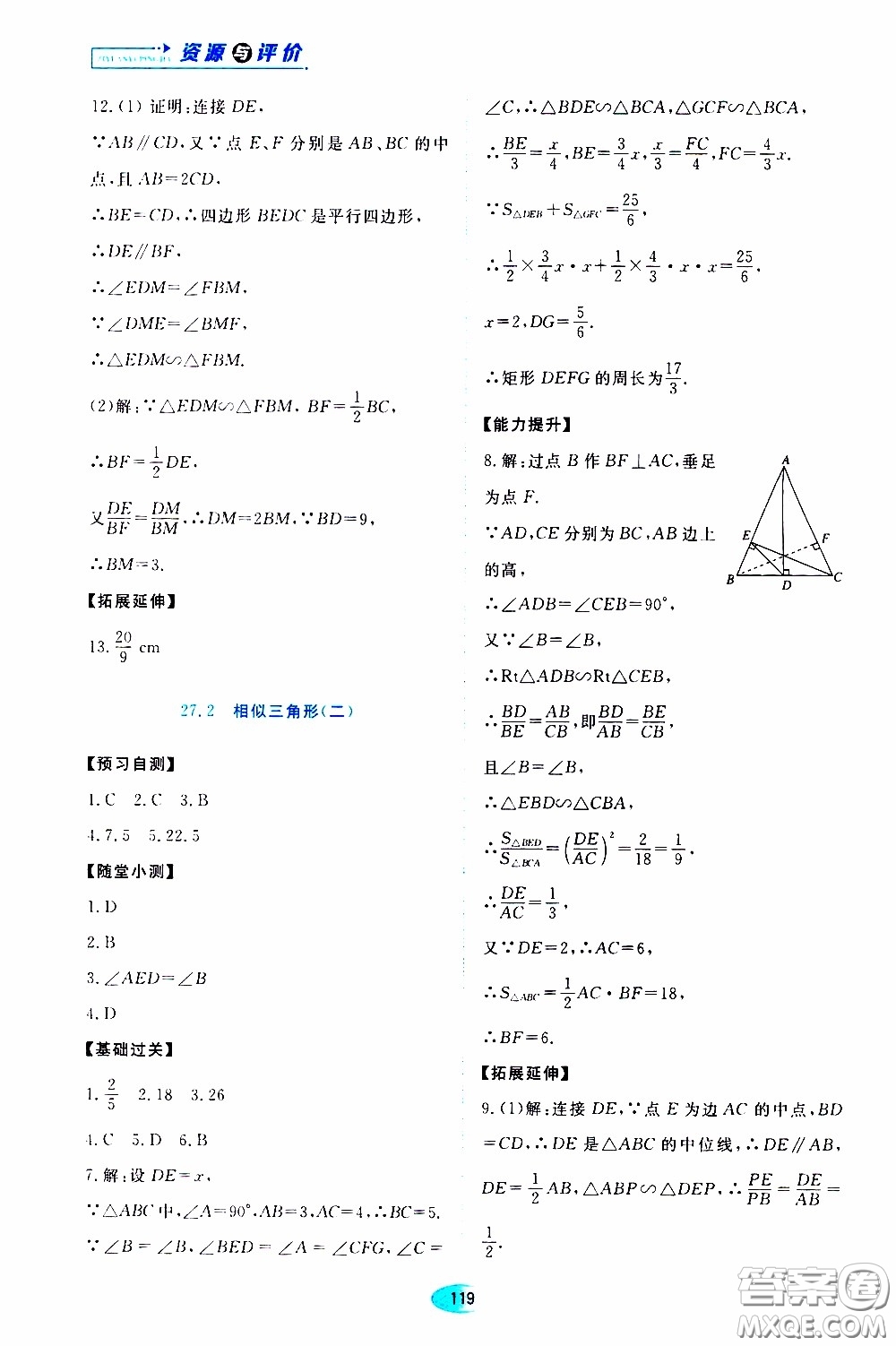 黑龍江教育出版社2020年資源與評價數學九年級下冊人教版參考答案