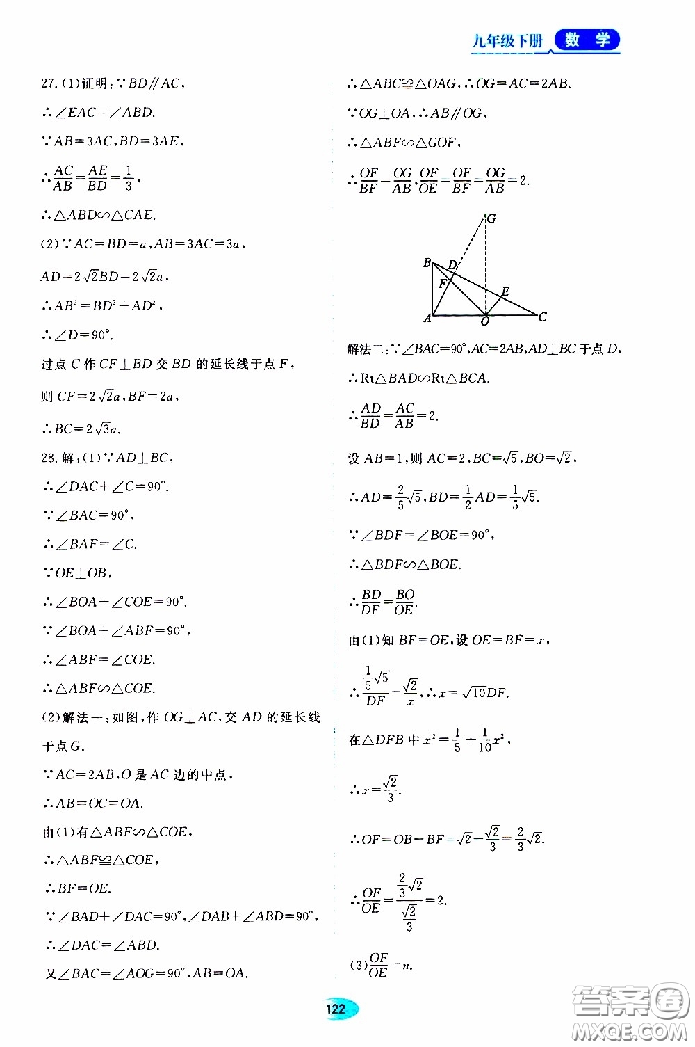 黑龍江教育出版社2020年資源與評價數學九年級下冊人教版參考答案