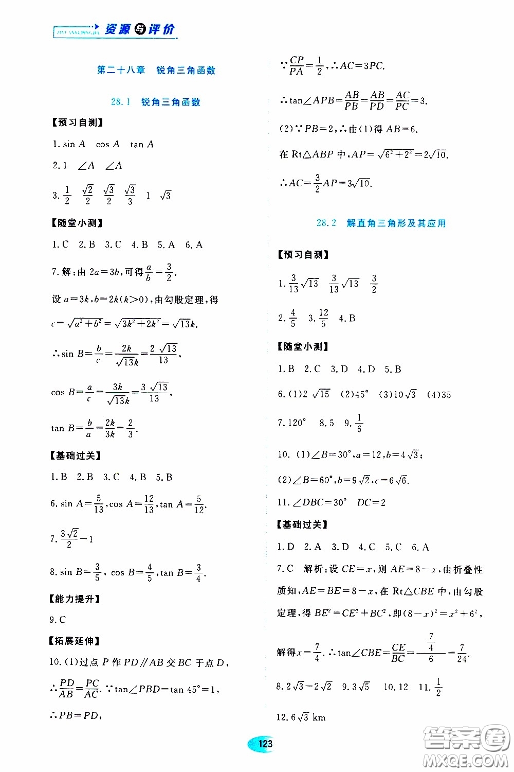 黑龍江教育出版社2020年資源與評價數學九年級下冊人教版參考答案