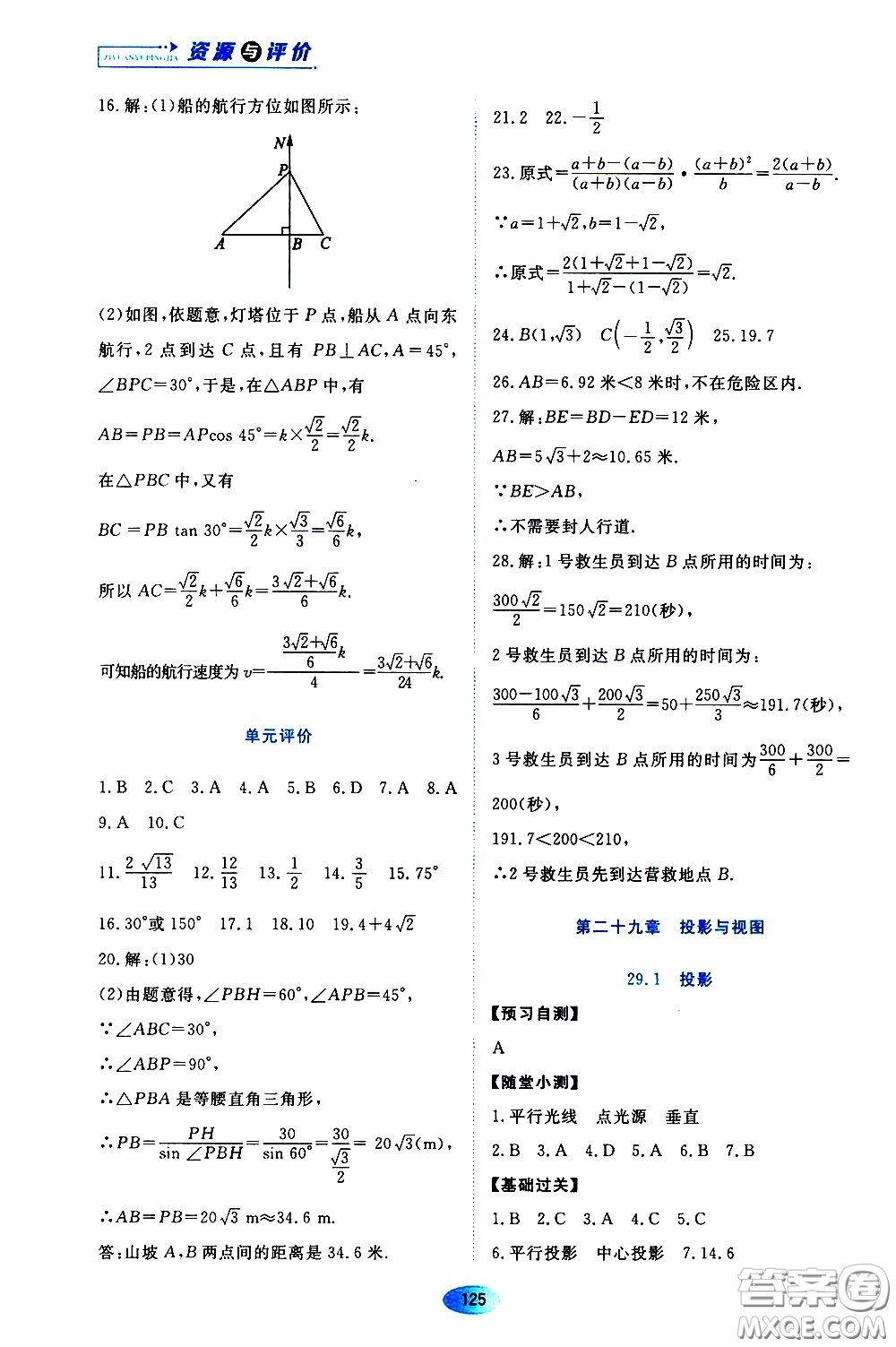 黑龍江教育出版社2020年資源與評價數學九年級下冊人教版參考答案