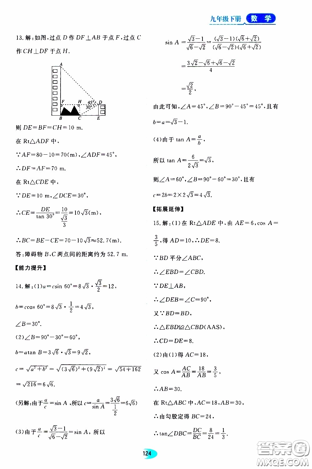 黑龍江教育出版社2020年資源與評價數學九年級下冊人教版參考答案