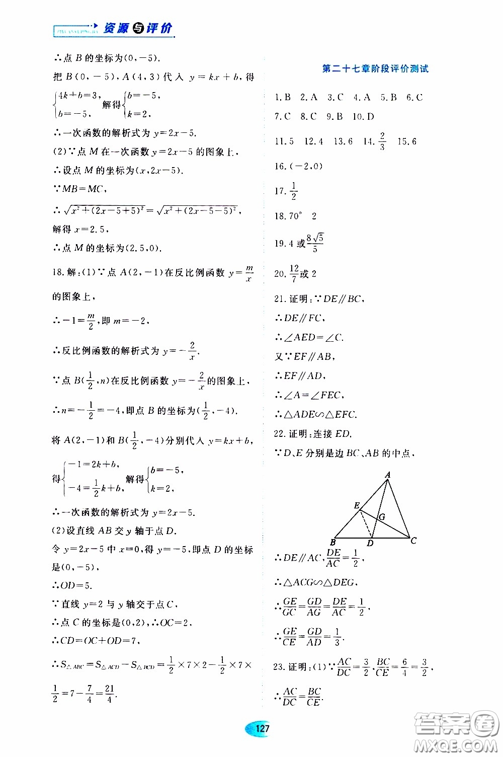 黑龍江教育出版社2020年資源與評價數學九年級下冊人教版參考答案