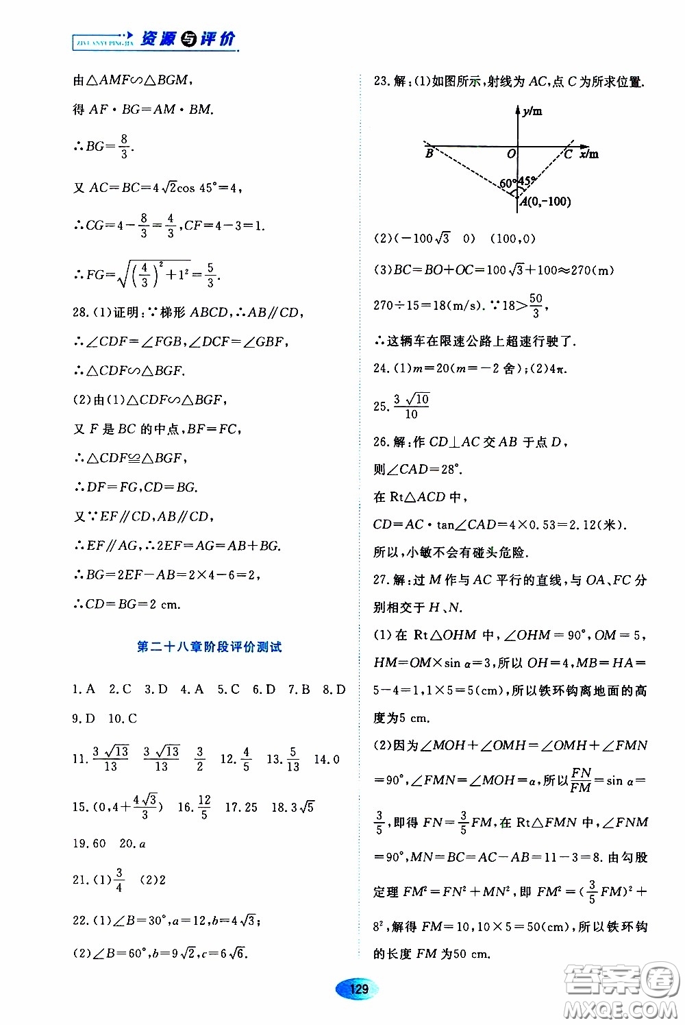 黑龍江教育出版社2020年資源與評價數學九年級下冊人教版參考答案