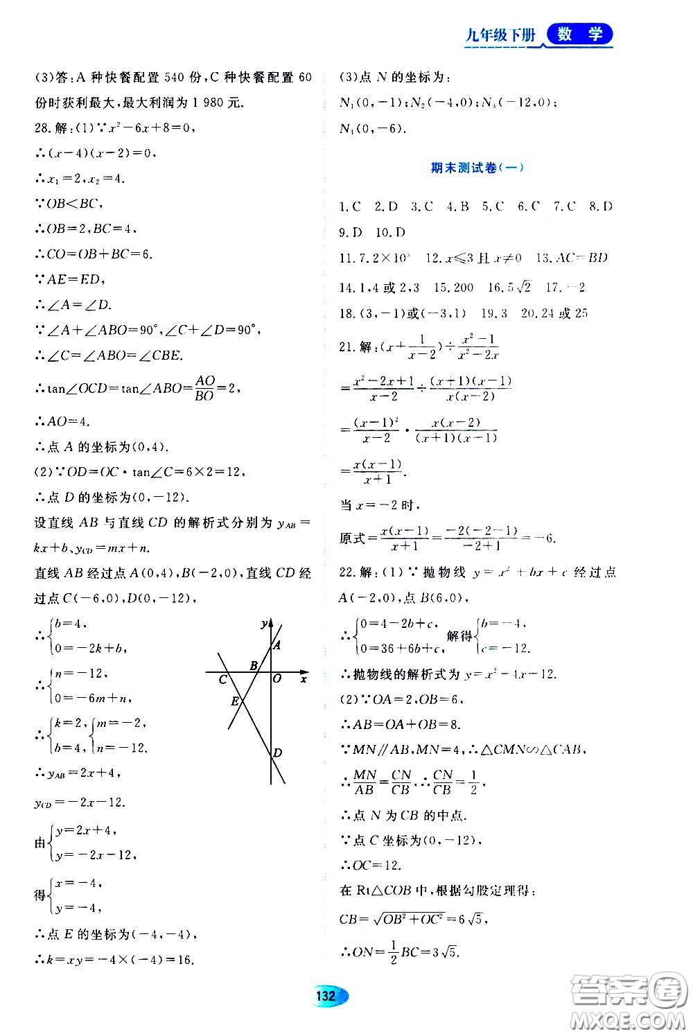 黑龍江教育出版社2020年資源與評價數學九年級下冊人教版參考答案