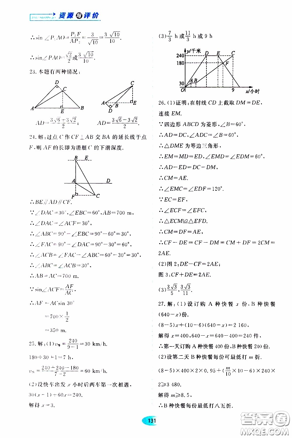 黑龍江教育出版社2020年資源與評價數學九年級下冊人教版參考答案