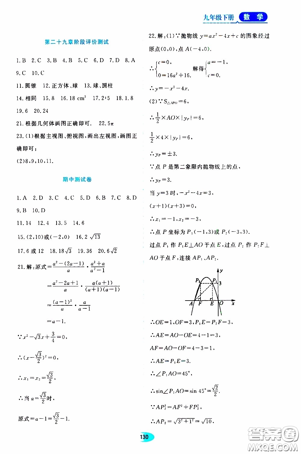 黑龍江教育出版社2020年資源與評價數學九年級下冊人教版參考答案