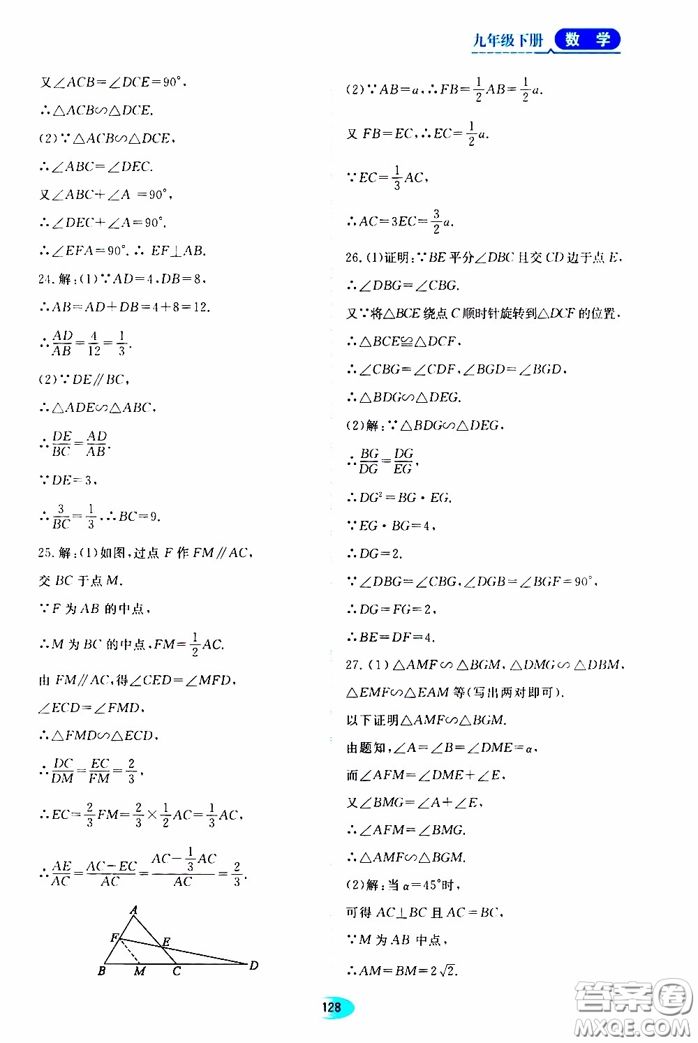 黑龍江教育出版社2020年資源與評價數學九年級下冊人教版參考答案