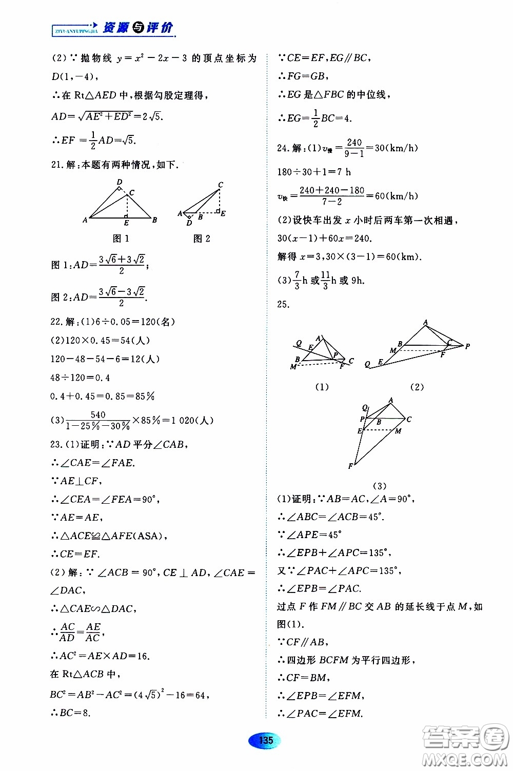 黑龍江教育出版社2020年資源與評價數學九年級下冊人教版參考答案