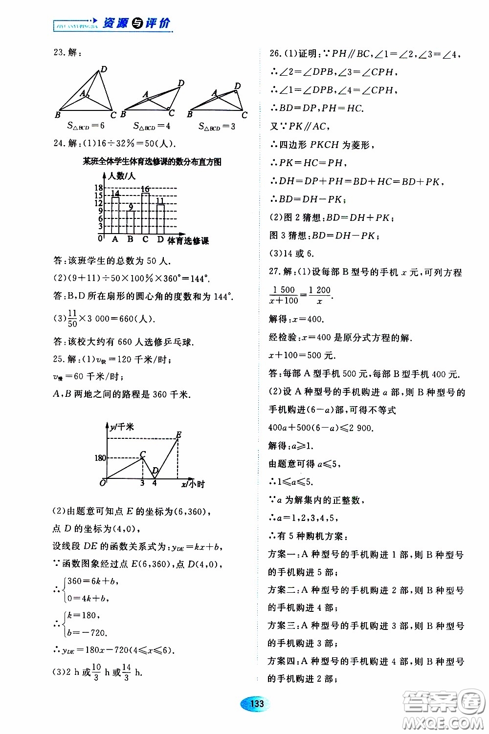 黑龍江教育出版社2020年資源與評價數學九年級下冊人教版參考答案