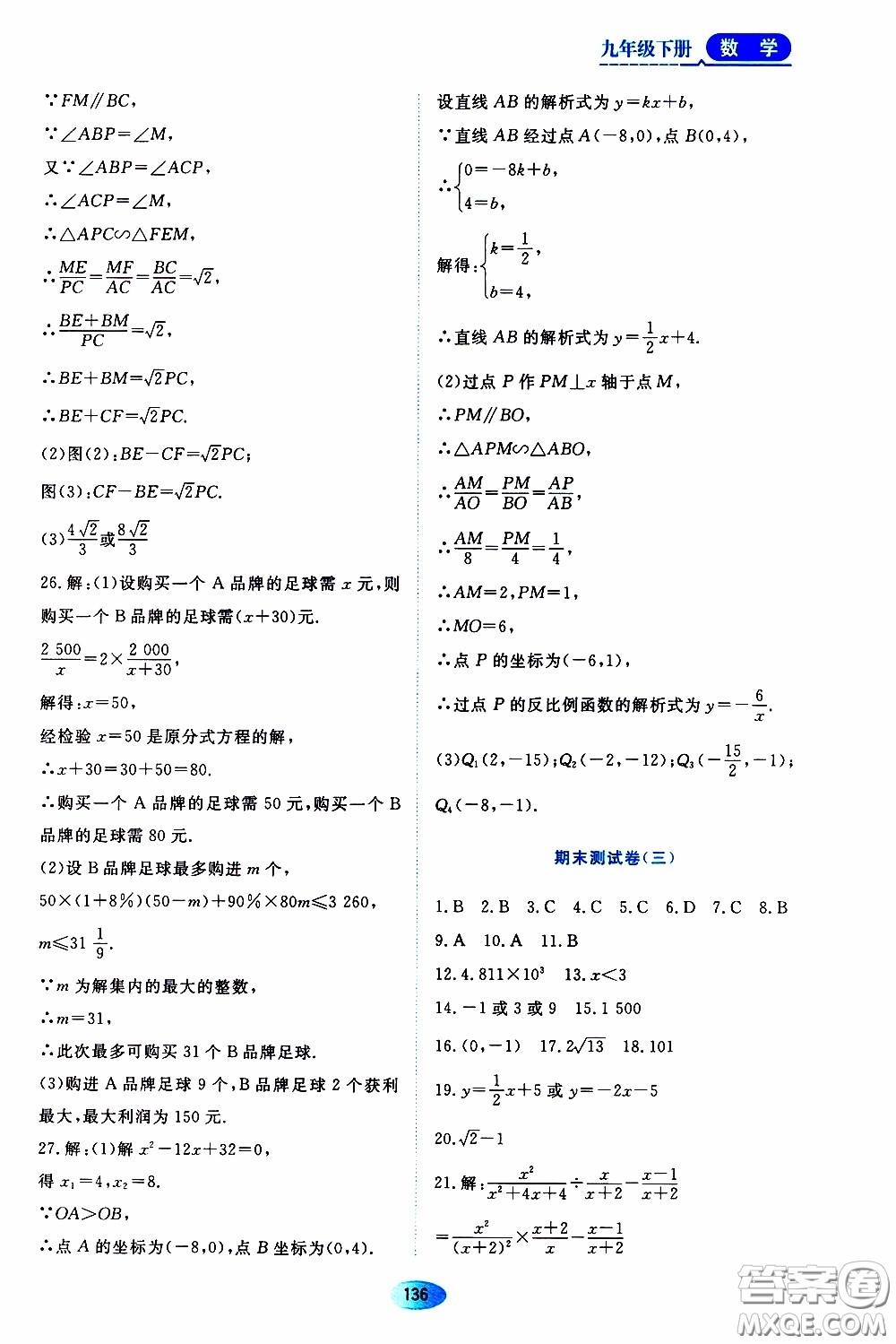 黑龍江教育出版社2020年資源與評價數學九年級下冊人教版參考答案