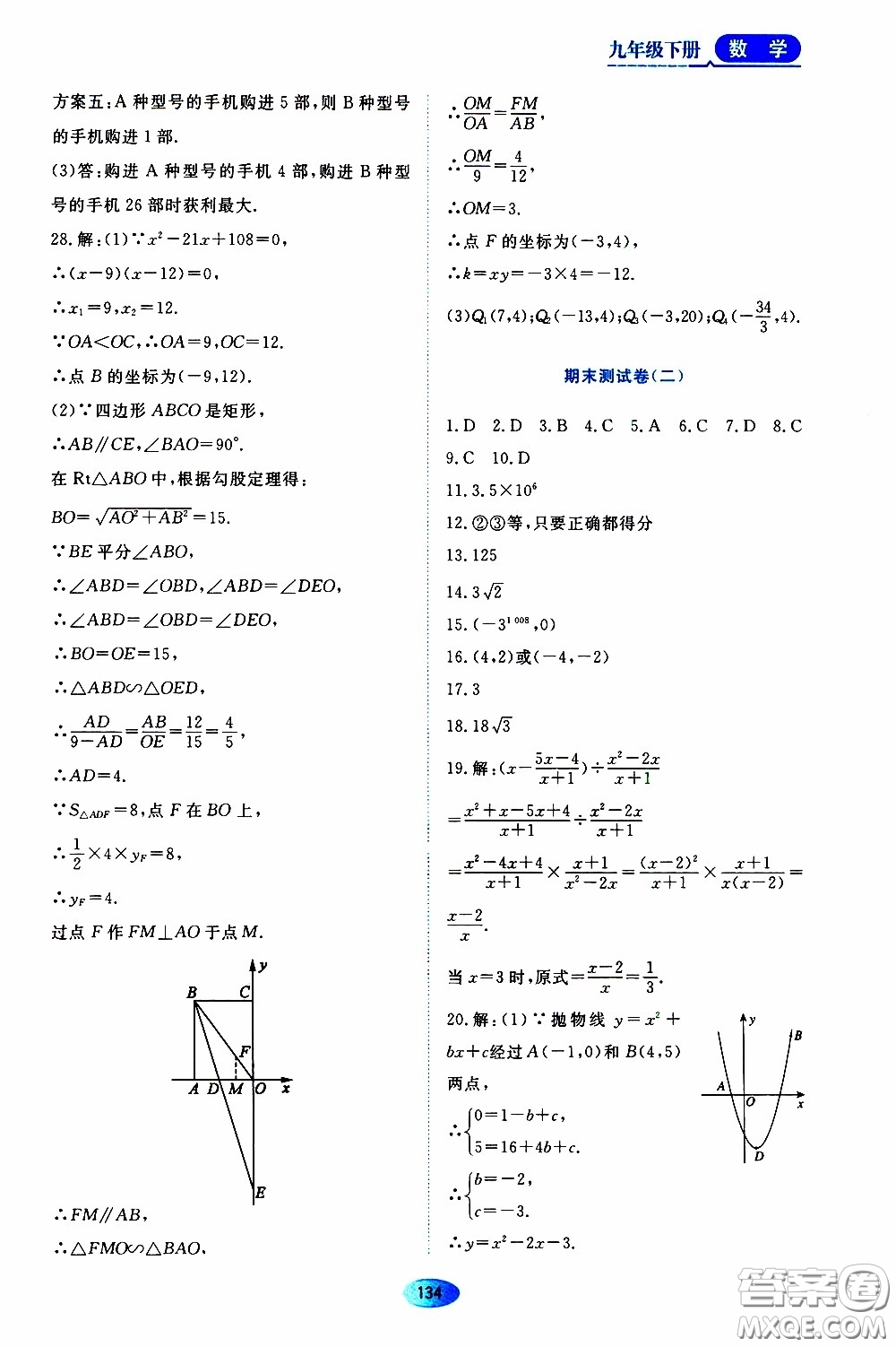 黑龍江教育出版社2020年資源與評價數學九年級下冊人教版參考答案