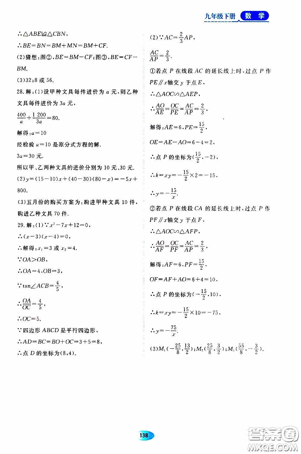 黑龍江教育出版社2020年資源與評價數學九年級下冊人教版參考答案