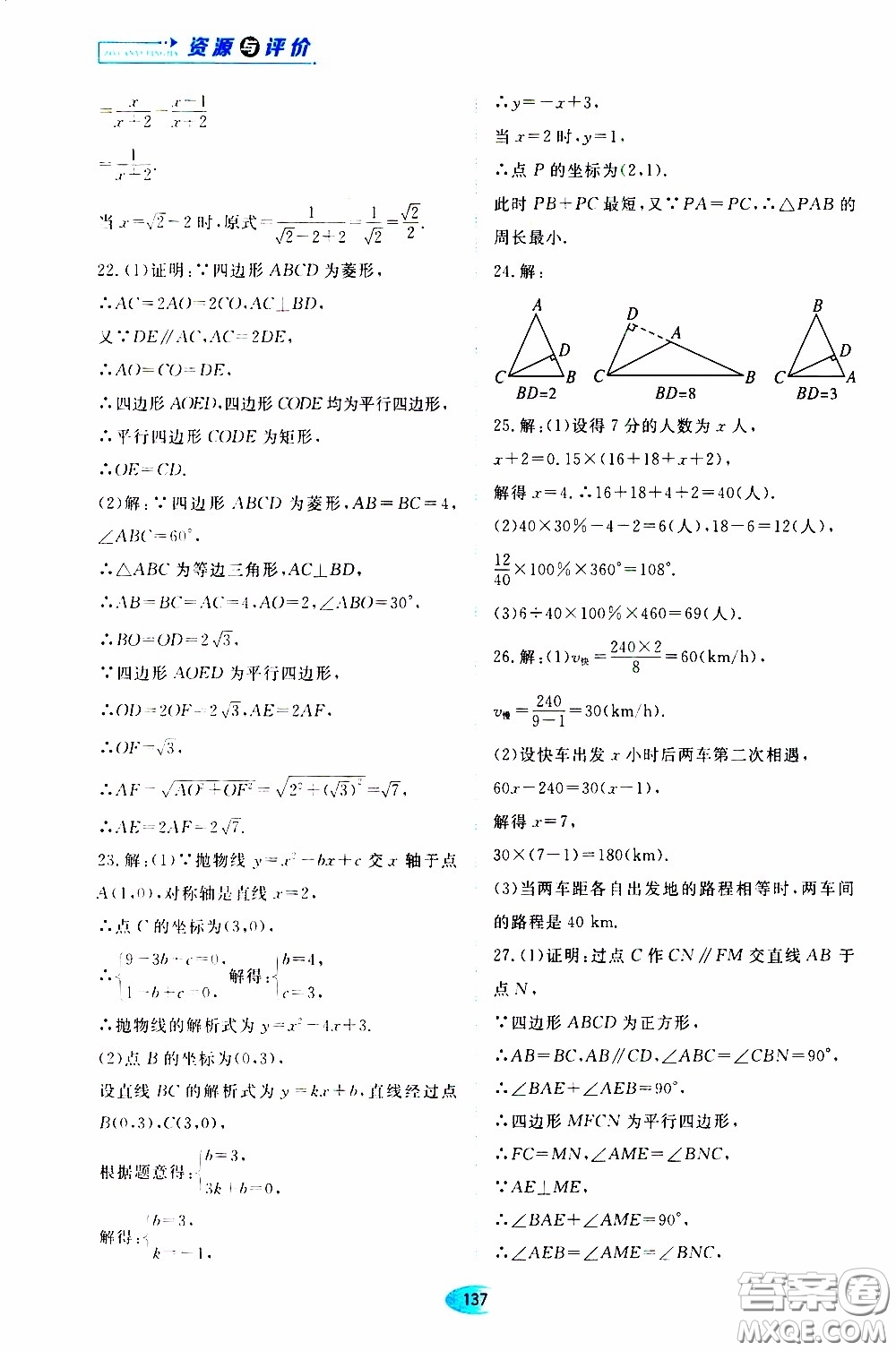 黑龍江教育出版社2020年資源與評價數學九年級下冊人教版參考答案