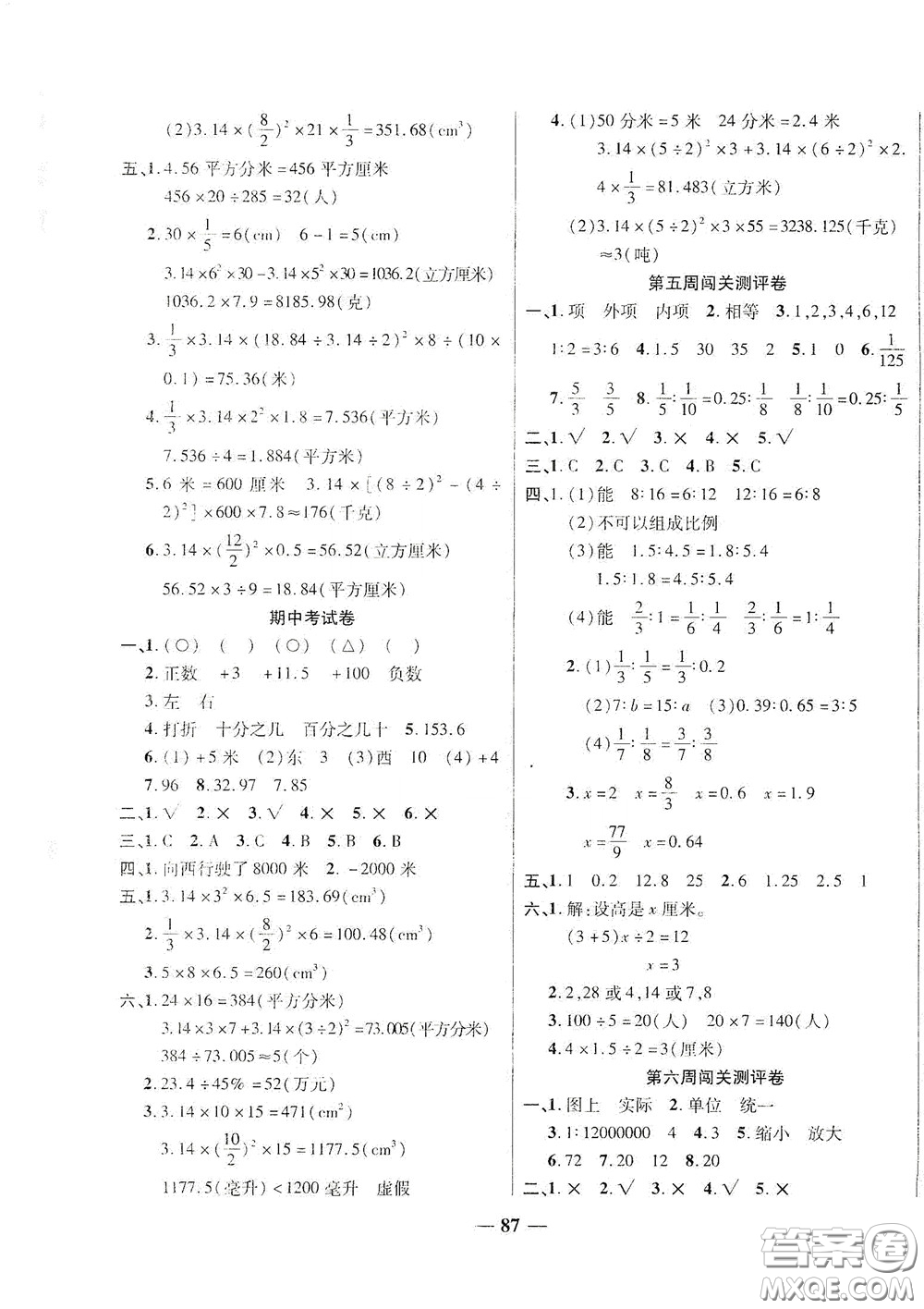 伊犁人民出版社?2020特優(yōu)練考卷六年級數(shù)學下冊人教版答案