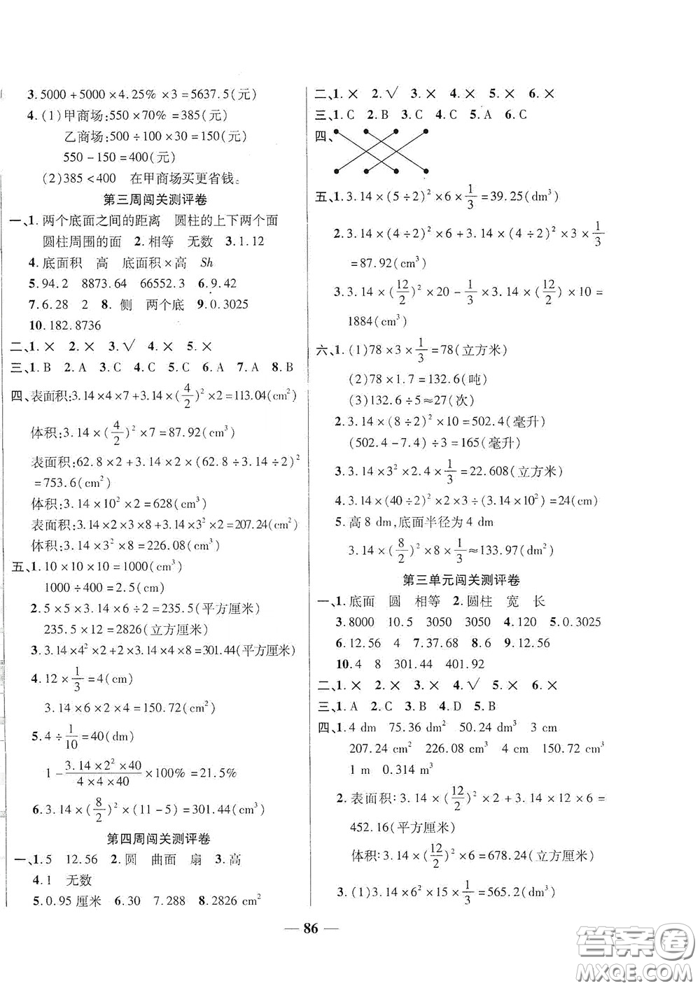 伊犁人民出版社?2020特優(yōu)練考卷六年級數(shù)學下冊人教版答案