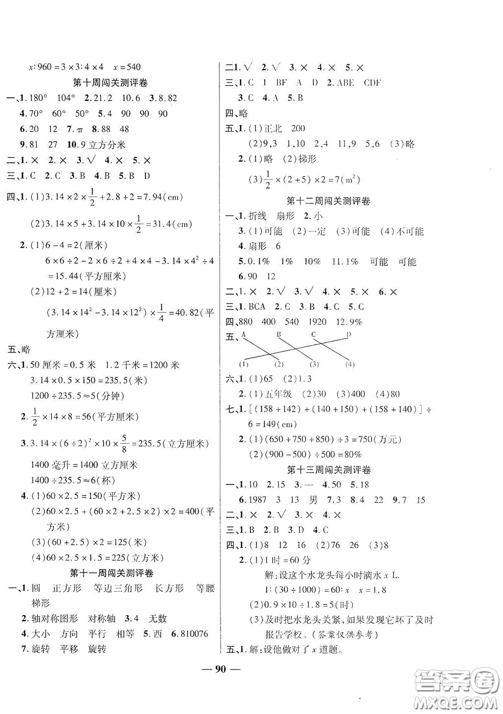 伊犁人民出版社?2020特優(yōu)練考卷六年級數(shù)學下冊人教版答案