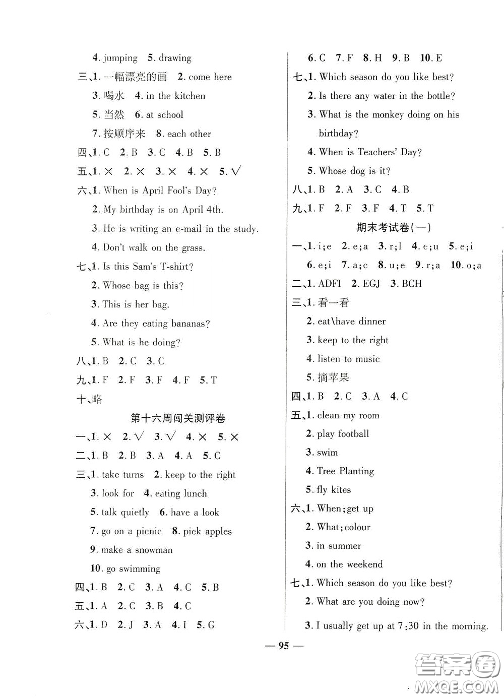 伊犁人民出版社?2020特優(yōu)練考卷五年級(jí)英語(yǔ)下冊(cè)人教PEP版答案