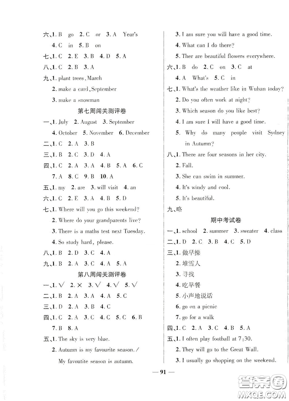 伊犁人民出版社?2020特優(yōu)練考卷五年級(jí)英語(yǔ)下冊(cè)人教PEP版答案