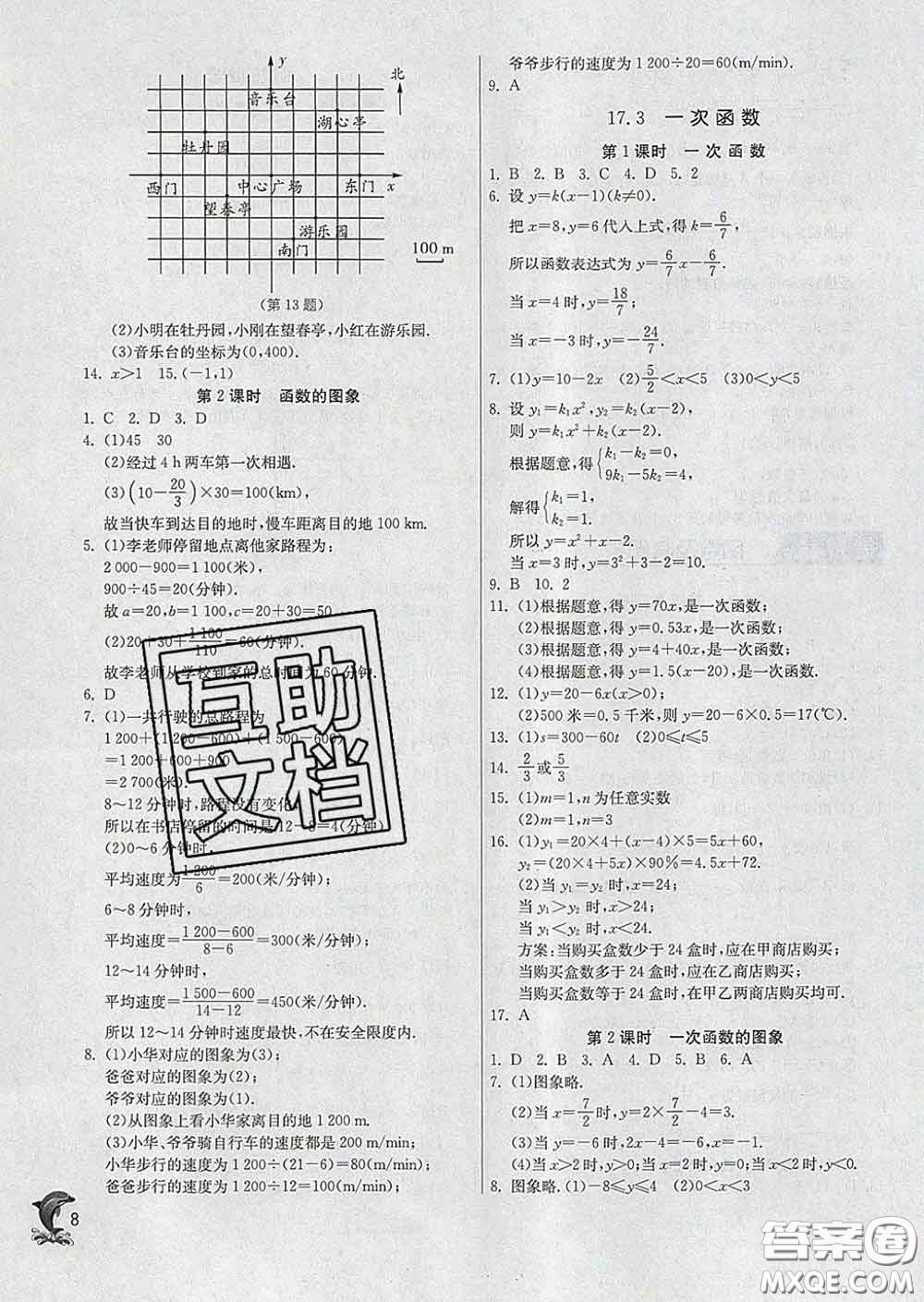 春雨教育2020春實驗班提優(yōu)訓(xùn)練八年級數(shù)學(xué)下冊華師版答案