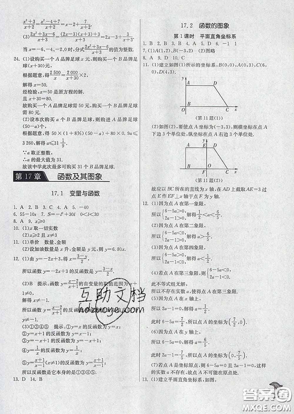 春雨教育2020春實驗班提優(yōu)訓(xùn)練八年級數(shù)學(xué)下冊華師版答案