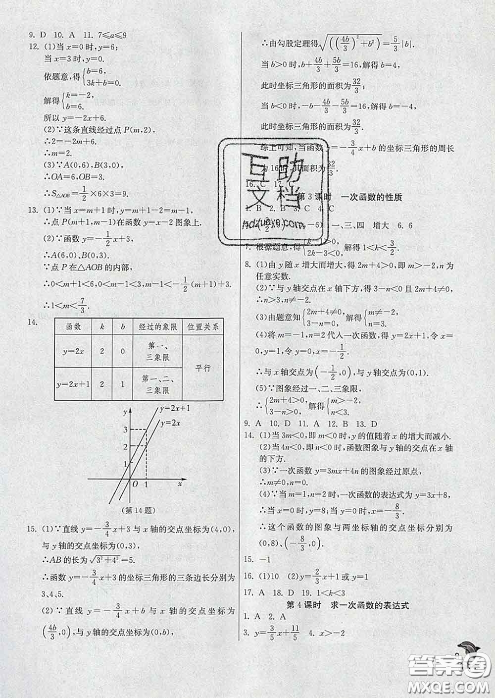 春雨教育2020春實驗班提優(yōu)訓(xùn)練八年級數(shù)學(xué)下冊華師版答案