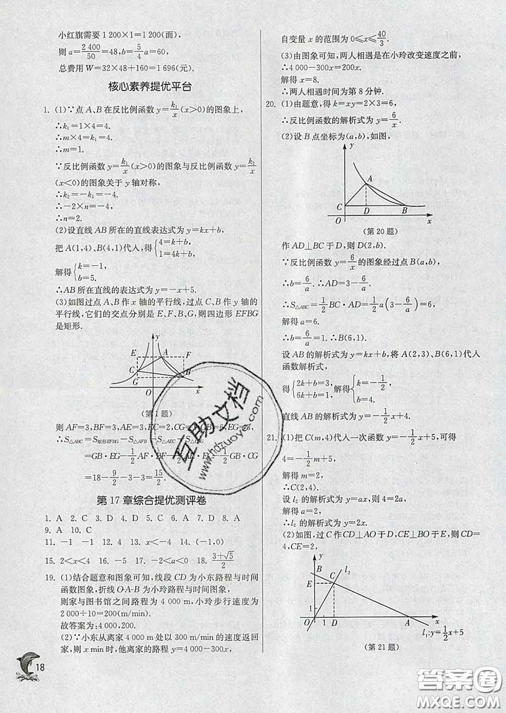 春雨教育2020春實驗班提優(yōu)訓(xùn)練八年級數(shù)學(xué)下冊華師版答案