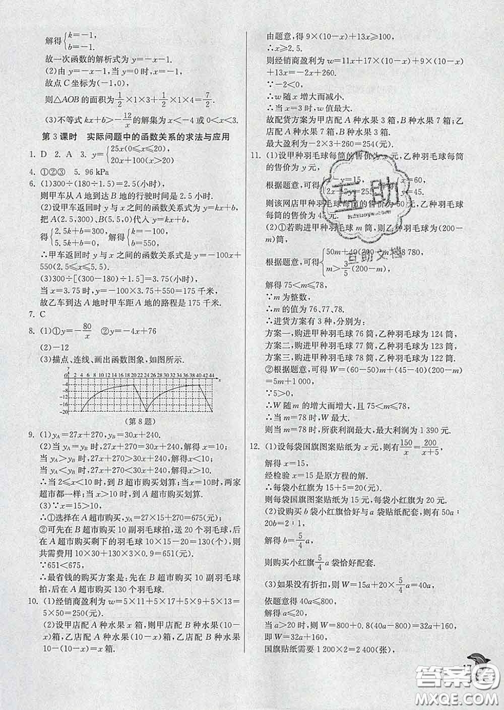 春雨教育2020春實驗班提優(yōu)訓(xùn)練八年級數(shù)學(xué)下冊華師版答案