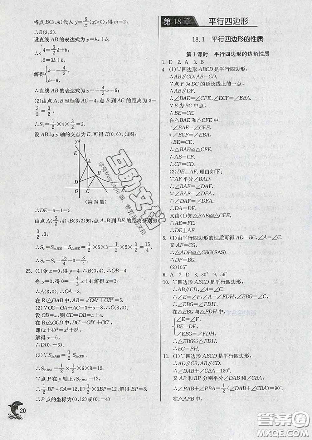 春雨教育2020春實驗班提優(yōu)訓(xùn)練八年級數(shù)學(xué)下冊華師版答案