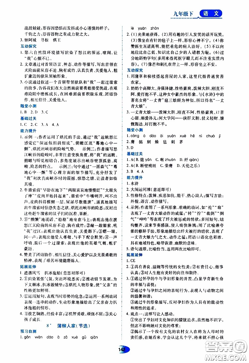 黑龍江教育出版社2020年資源與評(píng)價(jià)語(yǔ)文九年級(jí)下冊(cè)人教版參考答案