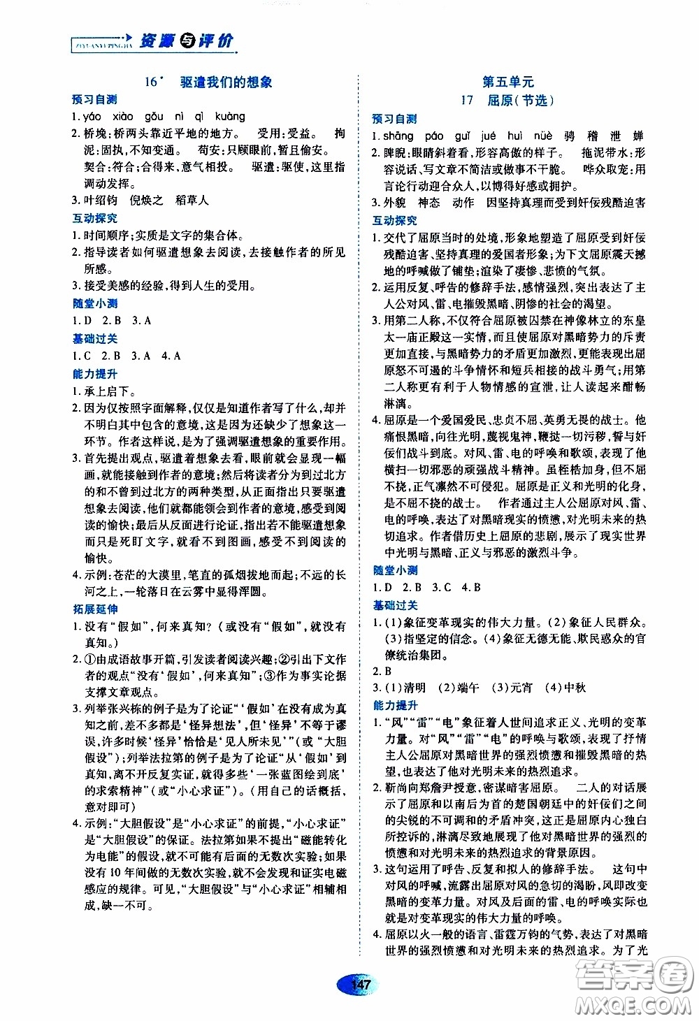 黑龍江教育出版社2020年資源與評(píng)價(jià)語(yǔ)文九年級(jí)下冊(cè)人教版參考答案