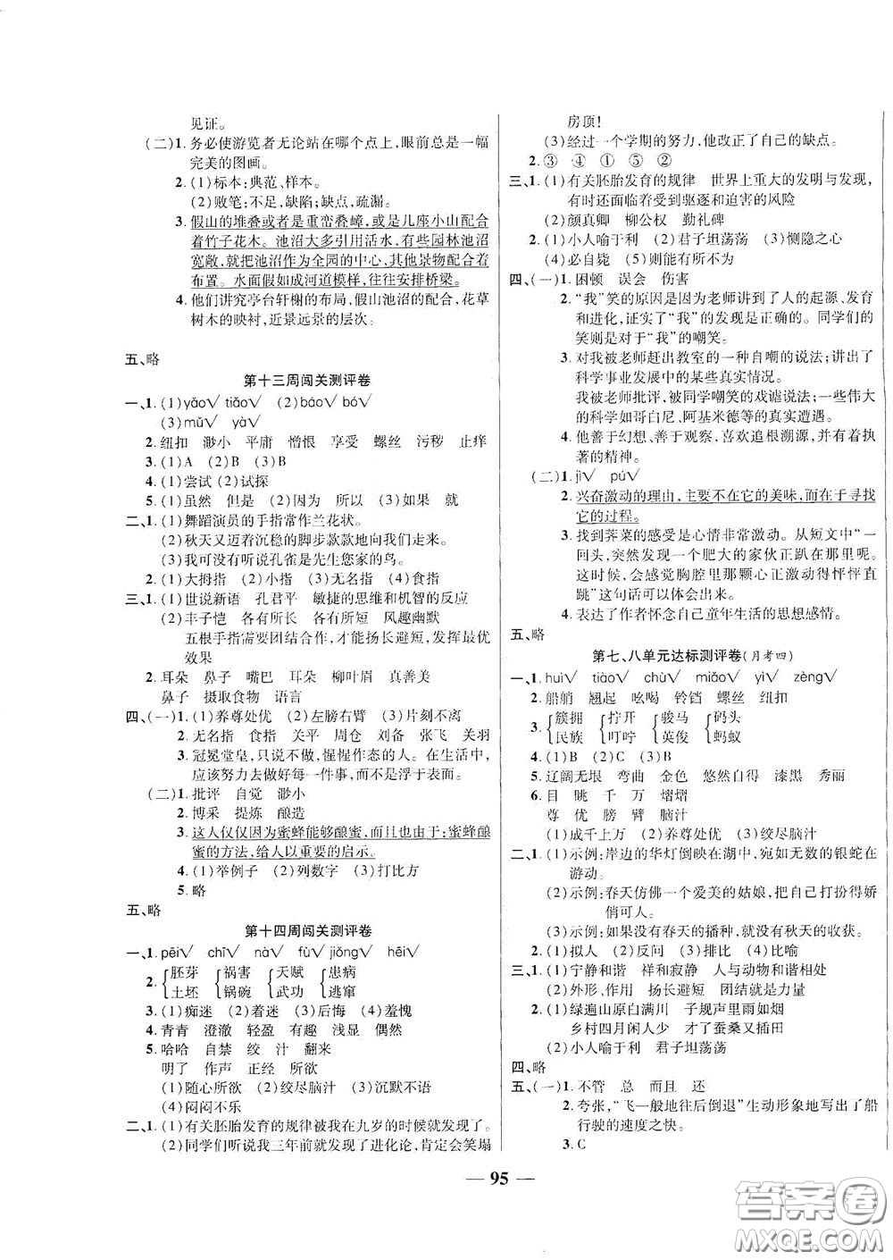 伊犁人民出版社?2020特優(yōu)練考卷五年級(jí)語文下冊(cè)人教版答案