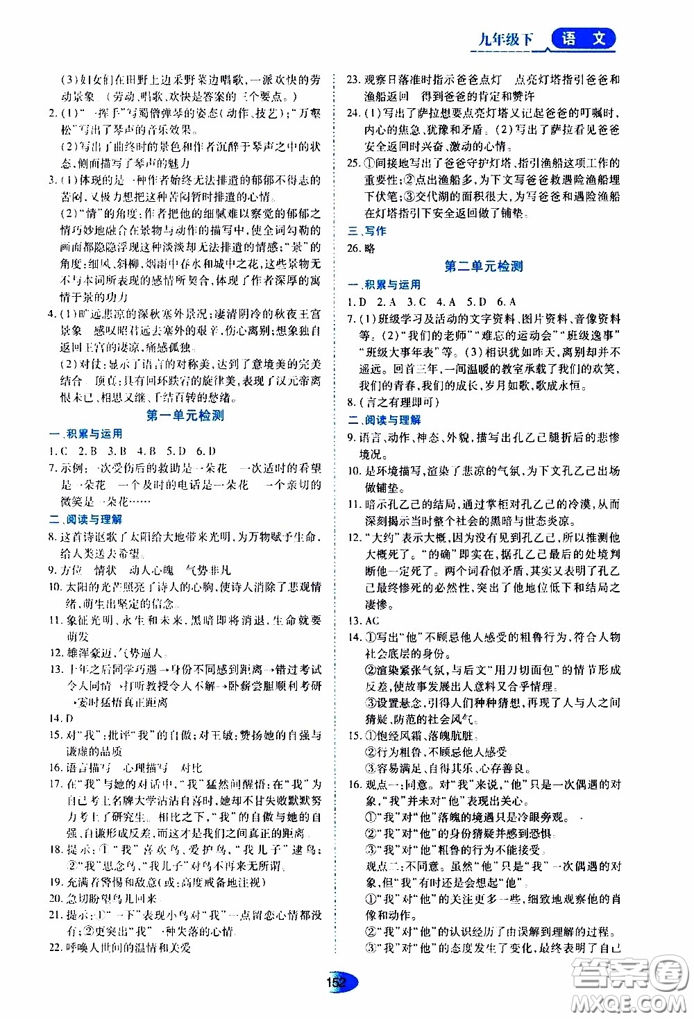 黑龍江教育出版社2020年資源與評(píng)價(jià)語(yǔ)文九年級(jí)下冊(cè)人教版參考答案