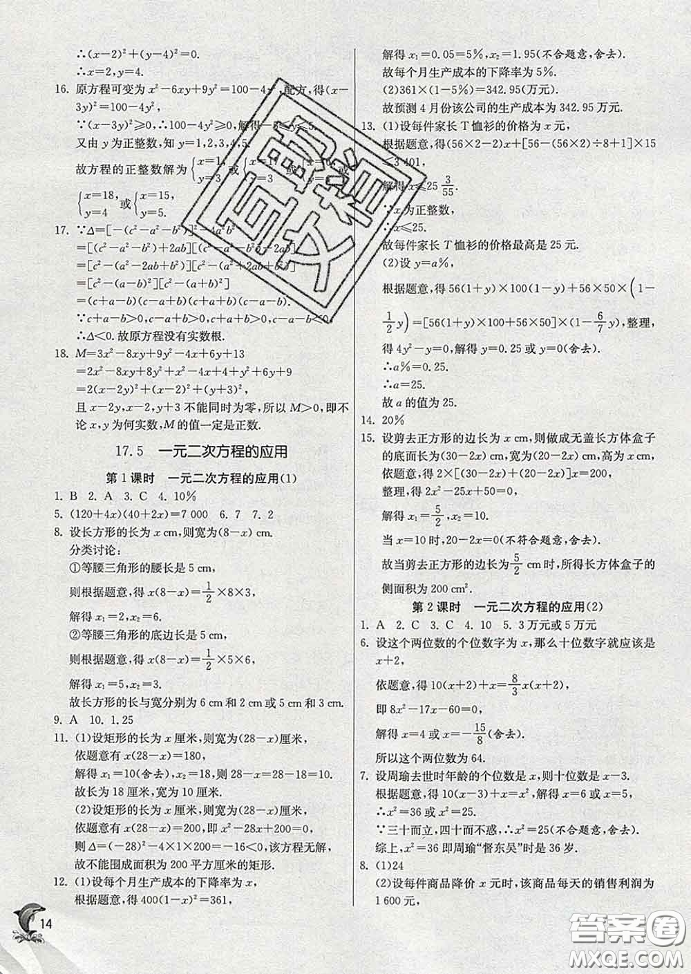 春雨教育2020春實驗班提優(yōu)訓練八年級數(shù)學下冊滬科版答案