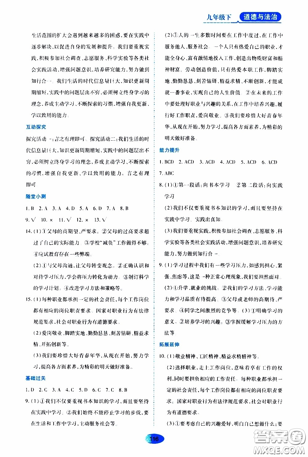 黑龍江教育出版社2020年資源與評價道德與法治九年級下冊人教版參考答案