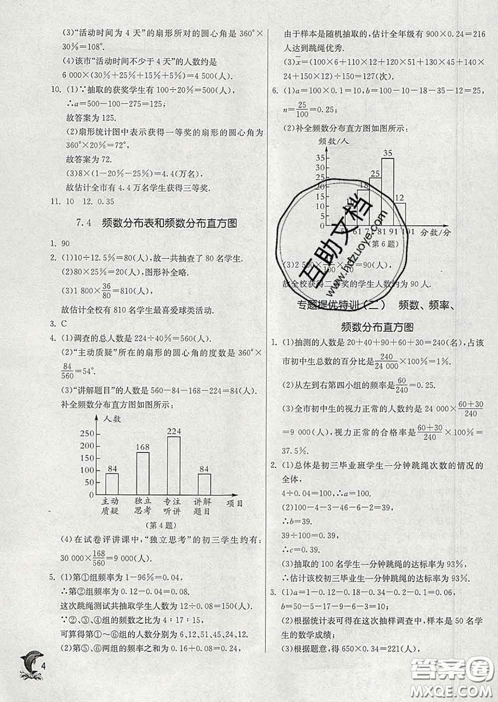 春雨教育2020春實(shí)驗(yàn)班提優(yōu)訓(xùn)練八年級數(shù)學(xué)下冊蘇科版答案