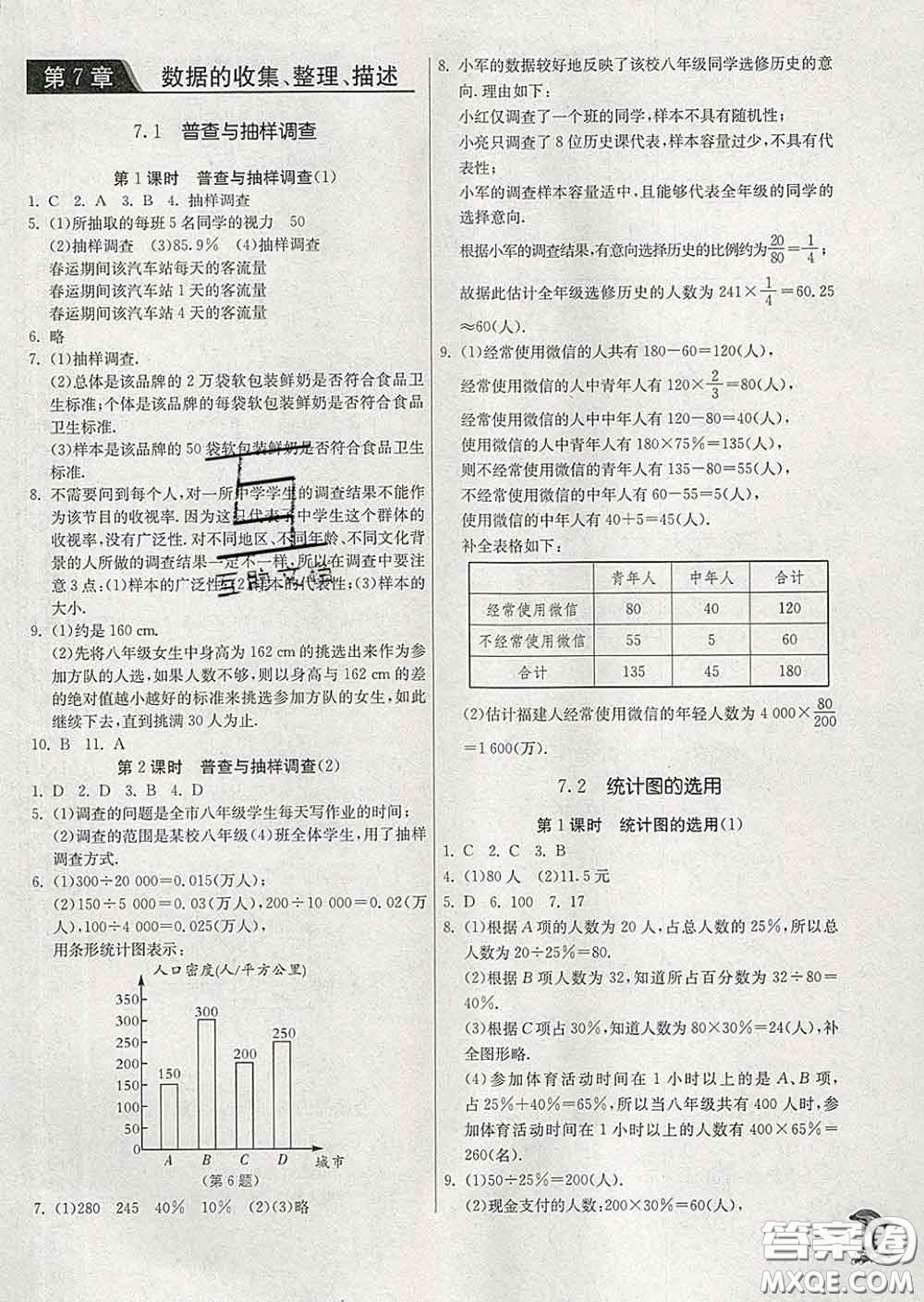 春雨教育2020春實(shí)驗(yàn)班提優(yōu)訓(xùn)練八年級數(shù)學(xué)下冊蘇科版答案