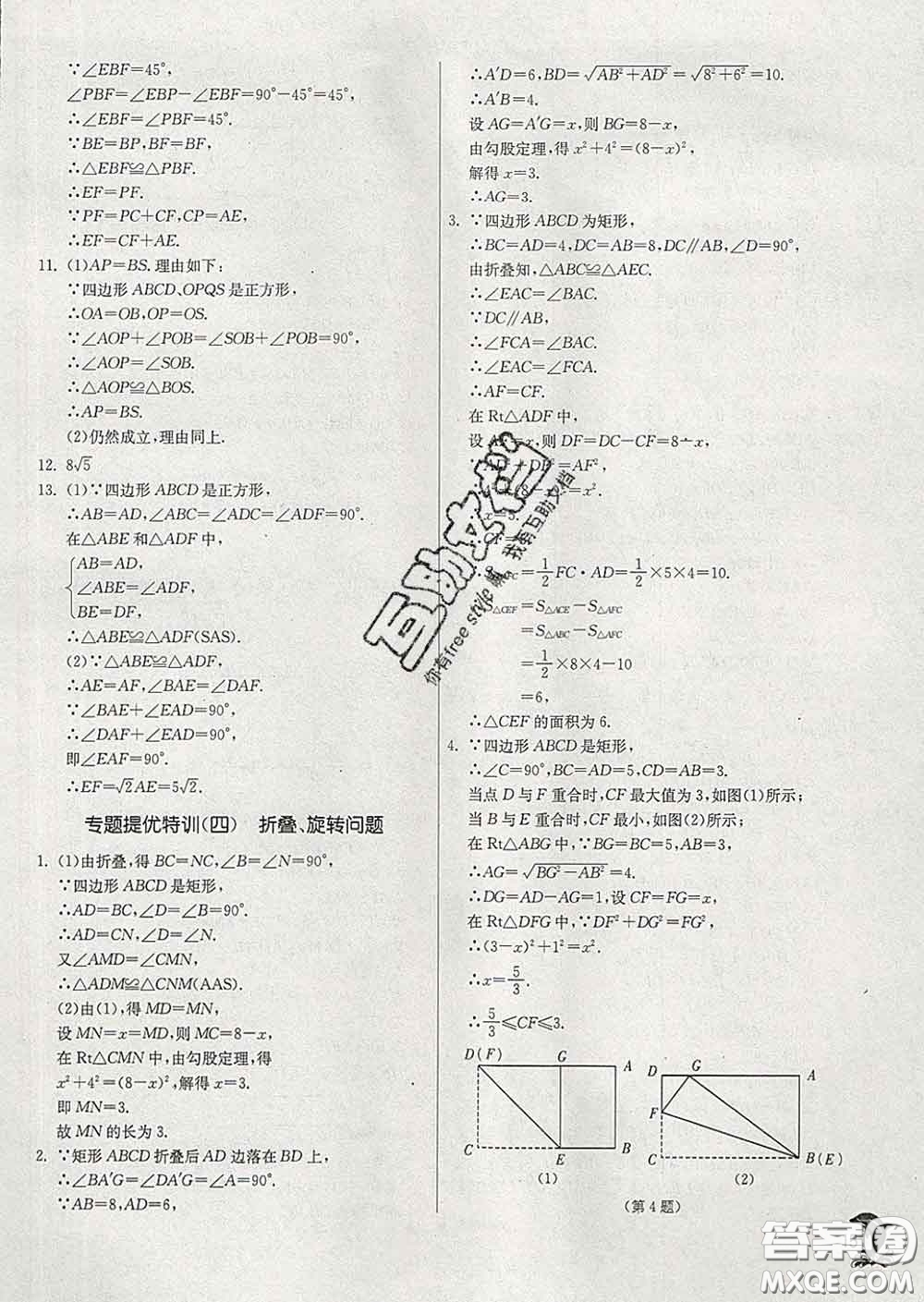 春雨教育2020春實(shí)驗(yàn)班提優(yōu)訓(xùn)練八年級數(shù)學(xué)下冊蘇科版答案