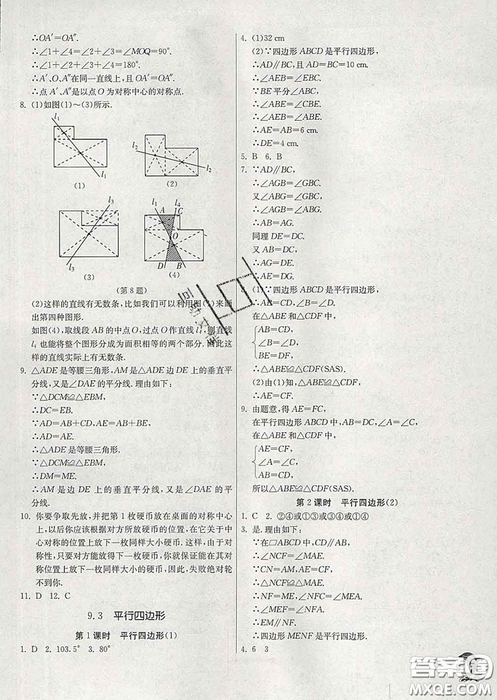 春雨教育2020春實(shí)驗(yàn)班提優(yōu)訓(xùn)練八年級數(shù)學(xué)下冊蘇科版答案