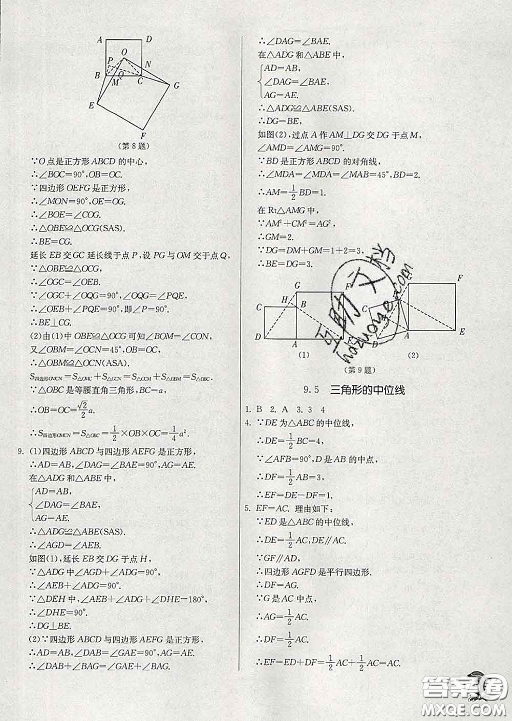 春雨教育2020春實(shí)驗(yàn)班提優(yōu)訓(xùn)練八年級數(shù)學(xué)下冊蘇科版答案