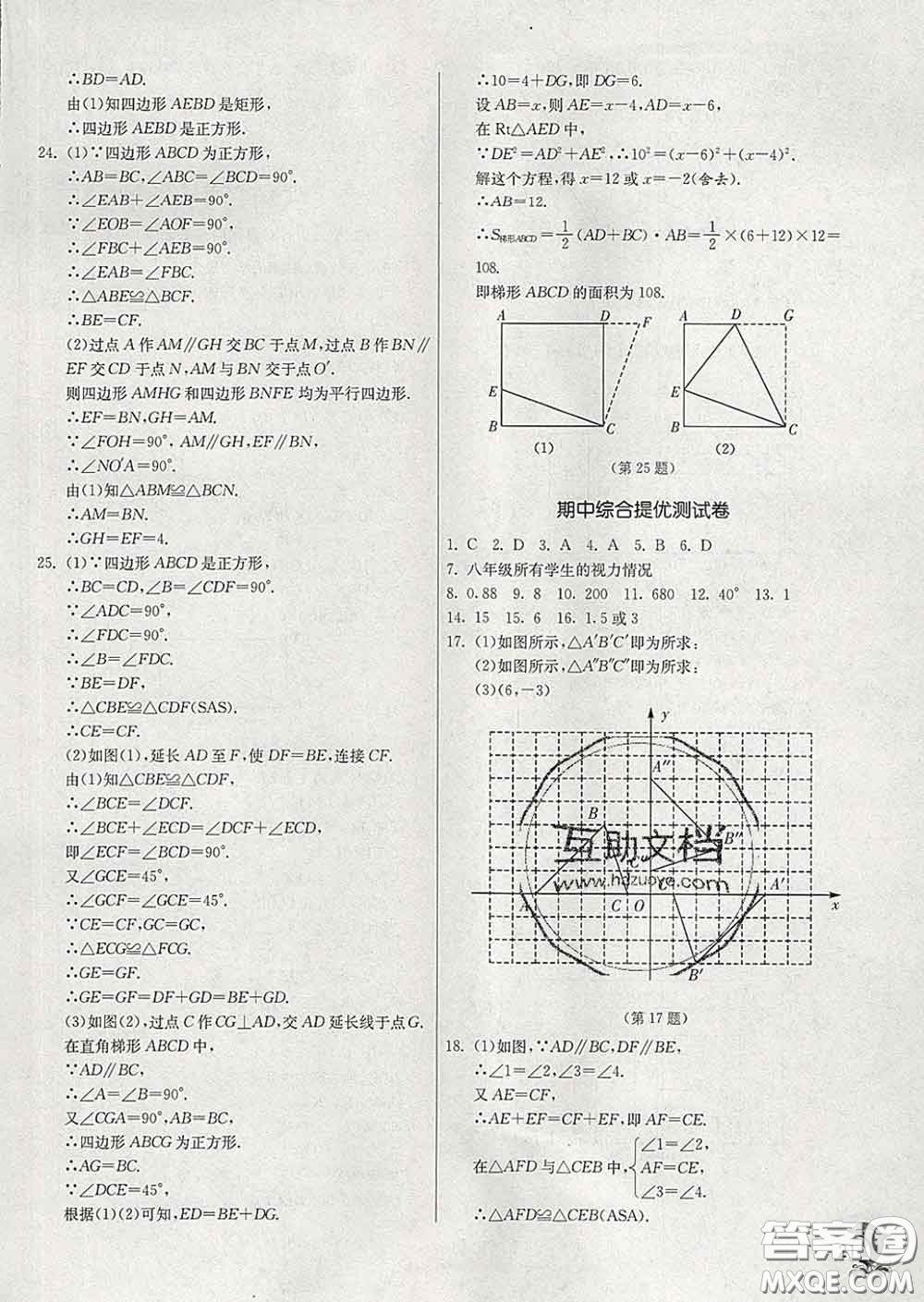 春雨教育2020春實(shí)驗(yàn)班提優(yōu)訓(xùn)練八年級數(shù)學(xué)下冊蘇科版答案