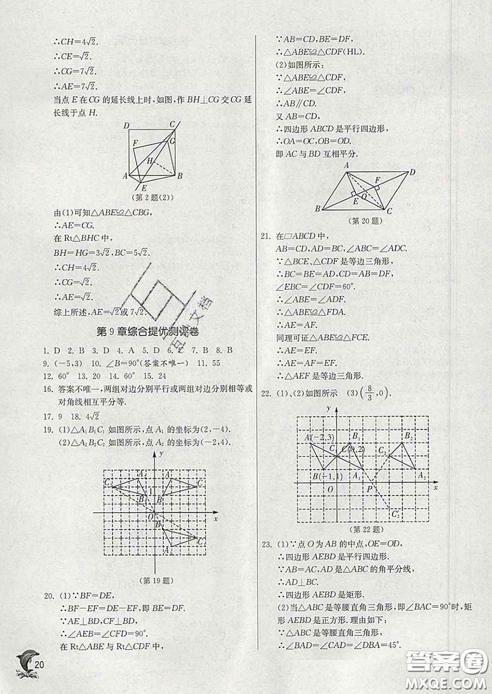 春雨教育2020春實(shí)驗(yàn)班提優(yōu)訓(xùn)練八年級數(shù)學(xué)下冊蘇科版答案