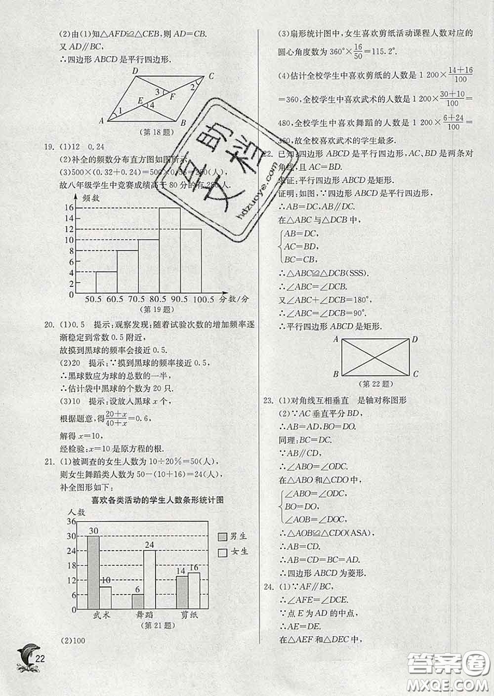 春雨教育2020春實(shí)驗(yàn)班提優(yōu)訓(xùn)練八年級數(shù)學(xué)下冊蘇科版答案