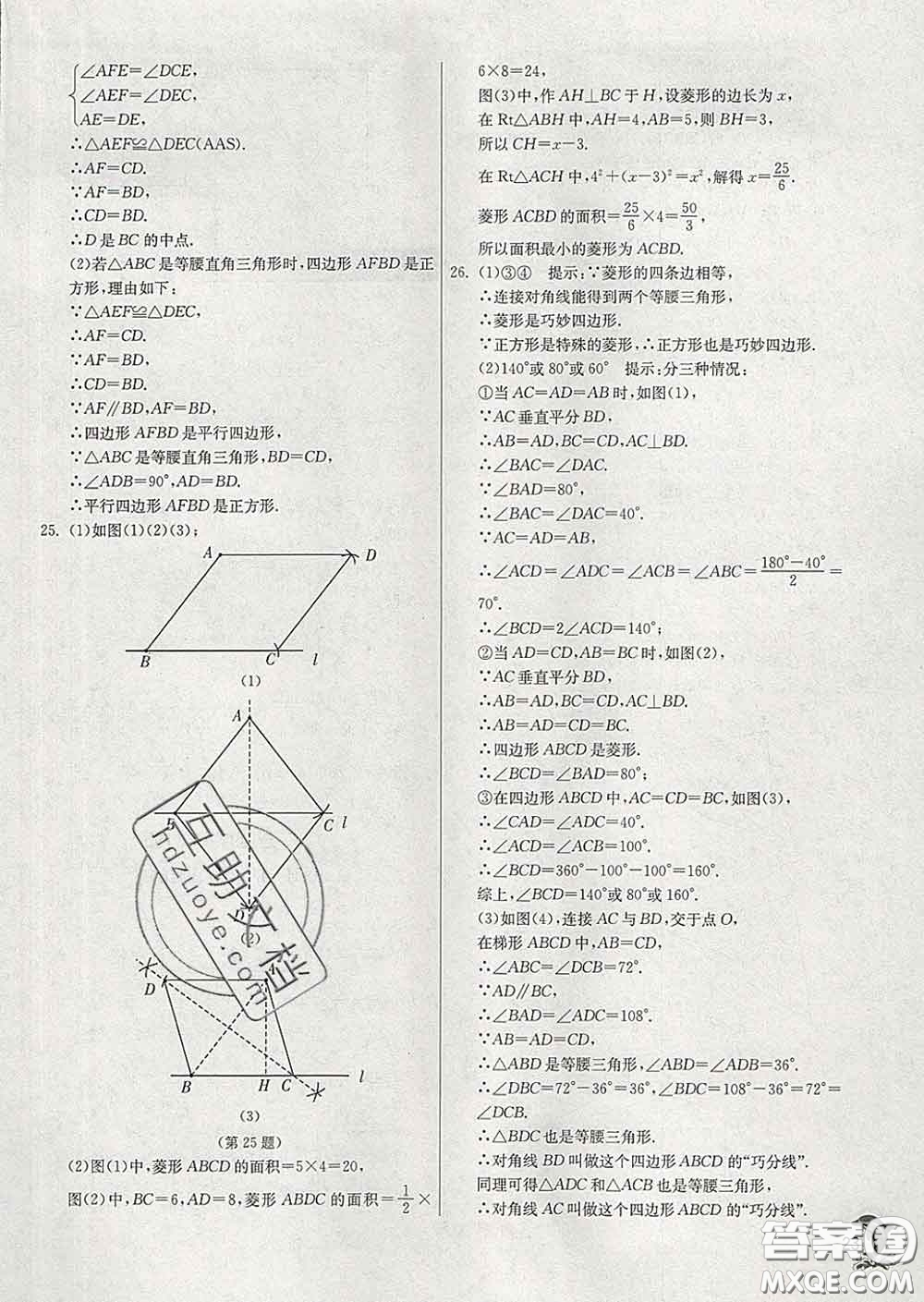 春雨教育2020春實(shí)驗(yàn)班提優(yōu)訓(xùn)練八年級數(shù)學(xué)下冊蘇科版答案