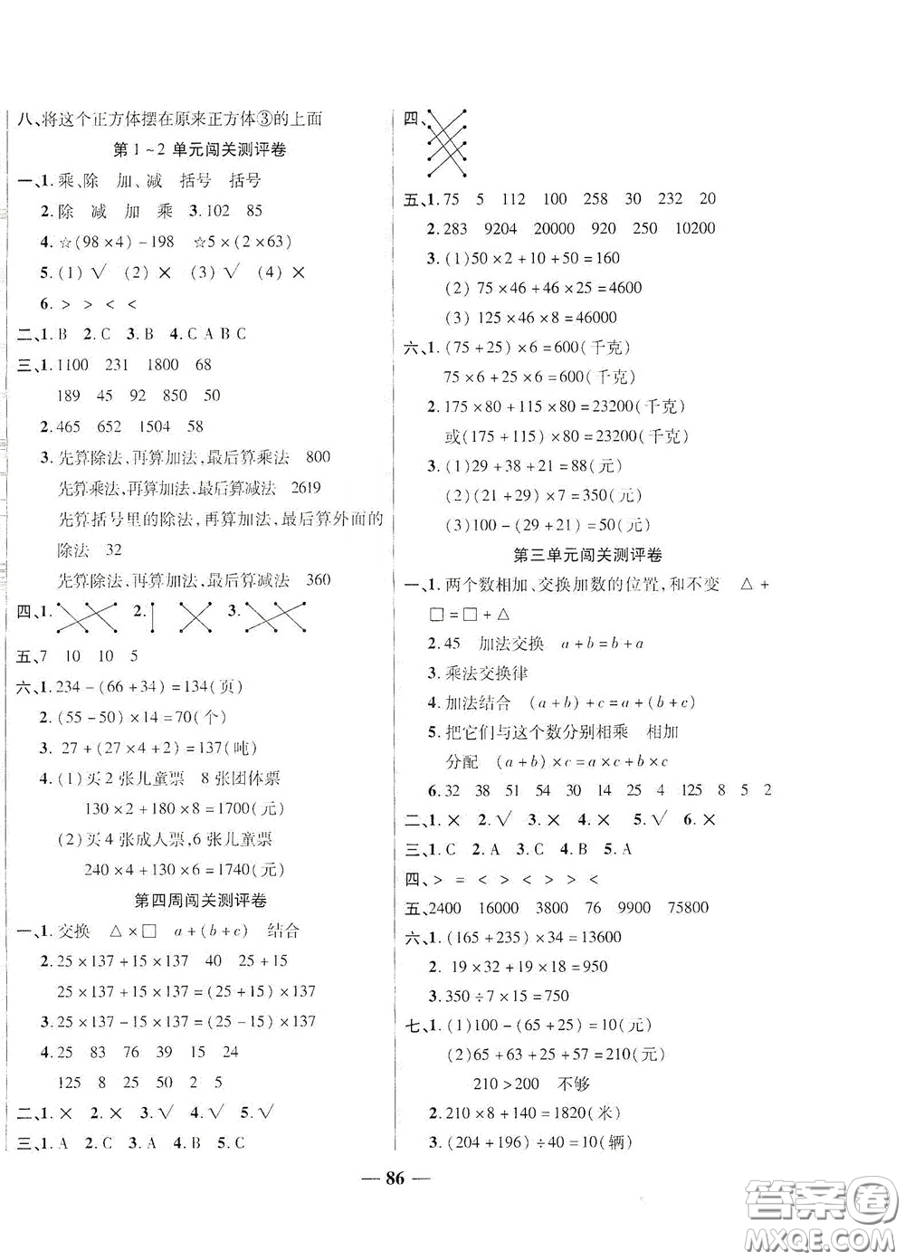 伊犁人民出版社?2020特優(yōu)練考卷四年級(jí)數(shù)學(xué)下冊(cè)人教版答案