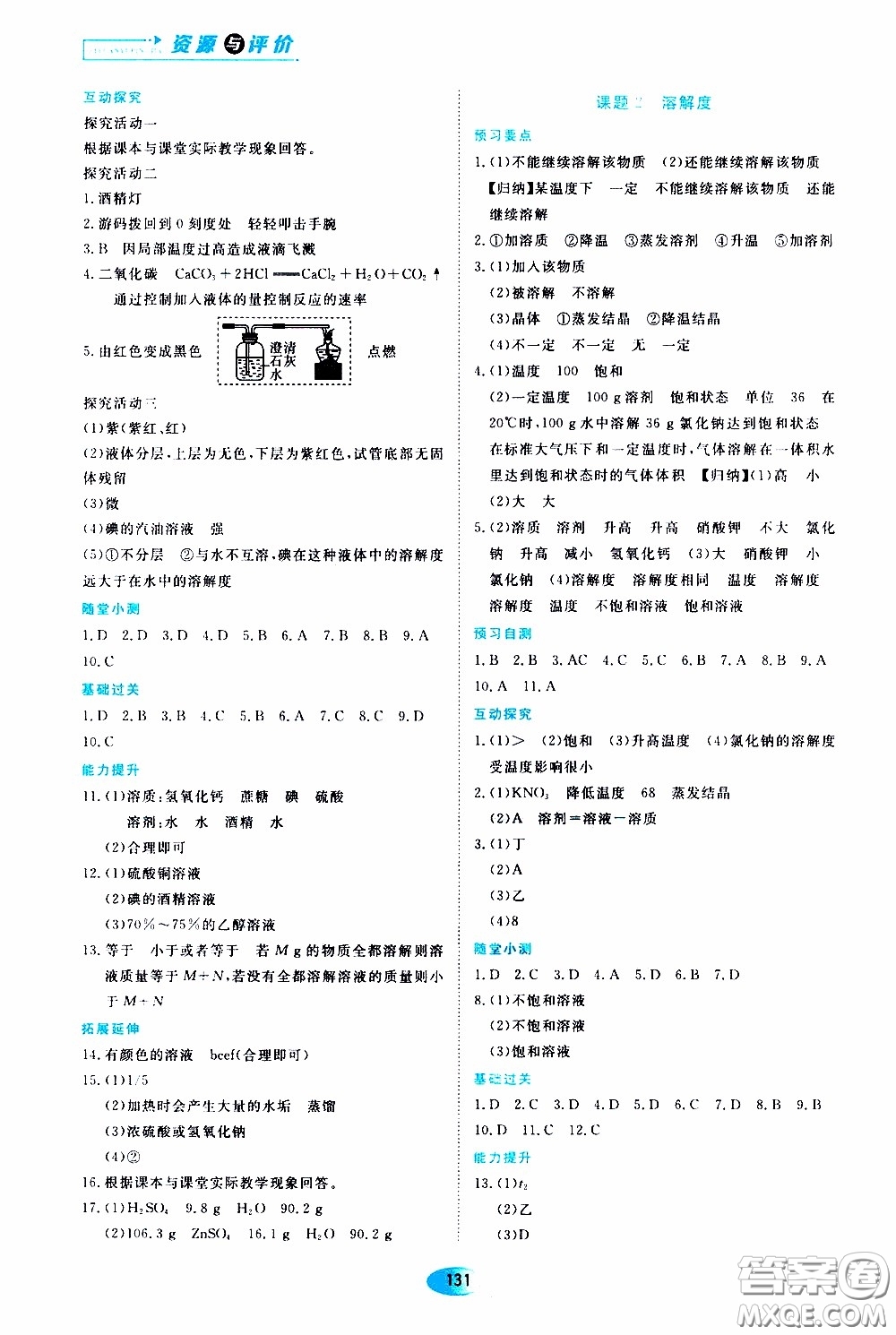 黑龍江教育出版社2020年資源與評價化學(xué)九年級下冊人教版參考答案