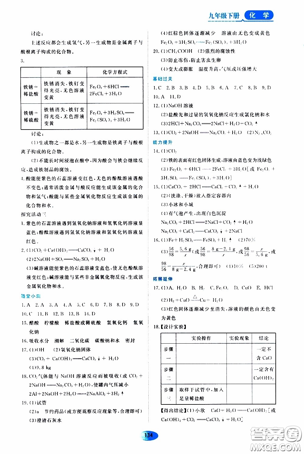 黑龍江教育出版社2020年資源與評價化學(xué)九年級下冊人教版參考答案